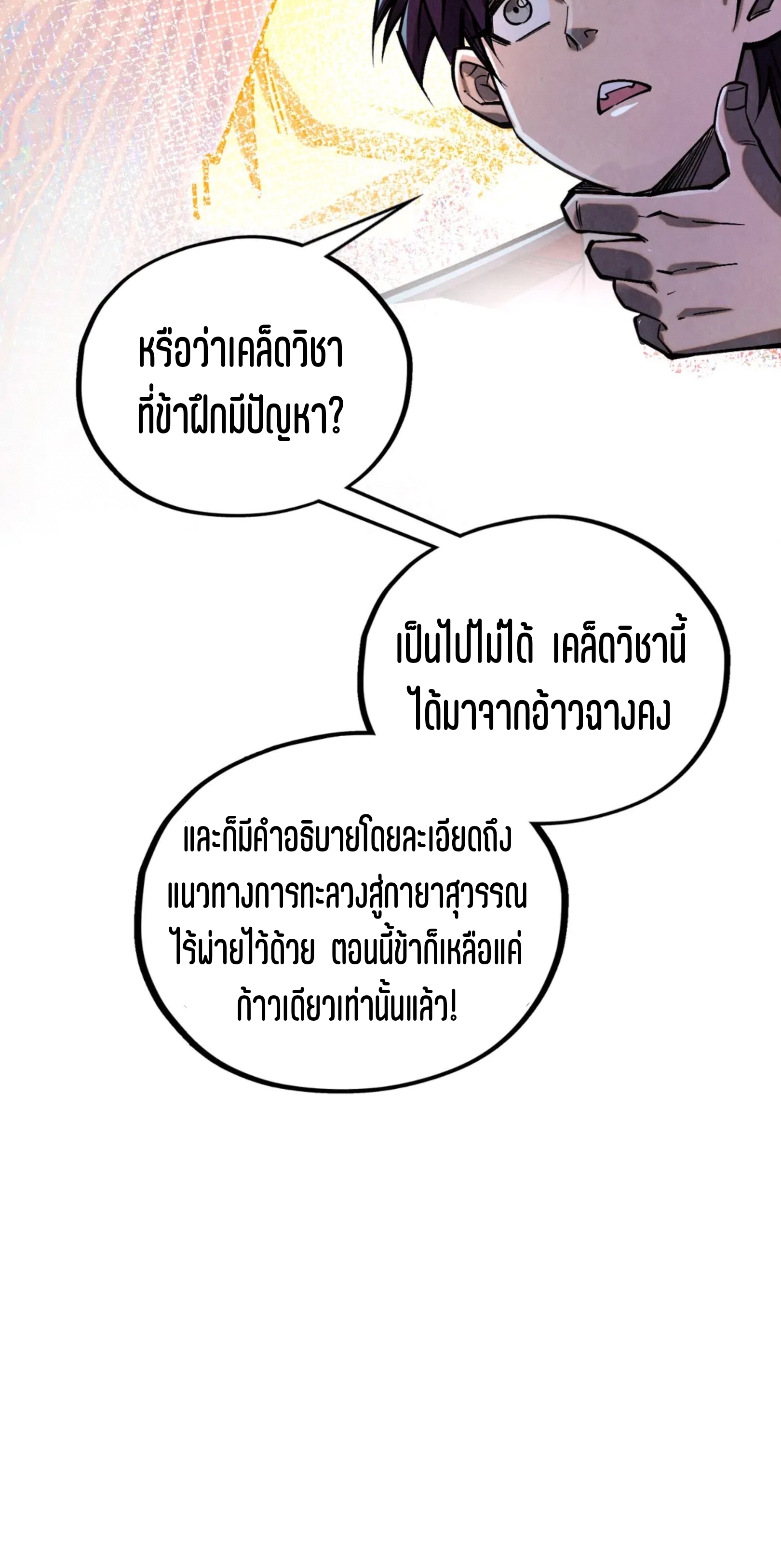 มหาเทพนิรันดร์กาล ตอนที่ 322 หน้า 6