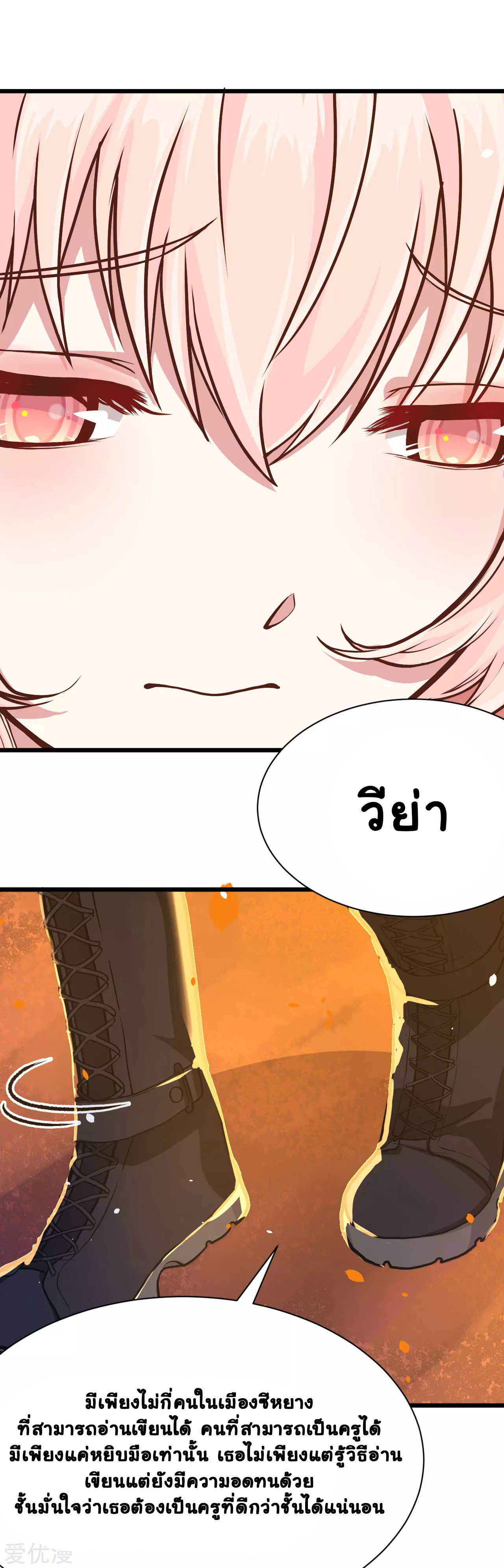 Starting From Today i work as City Lord ตอนที่ 91 หน้า 24