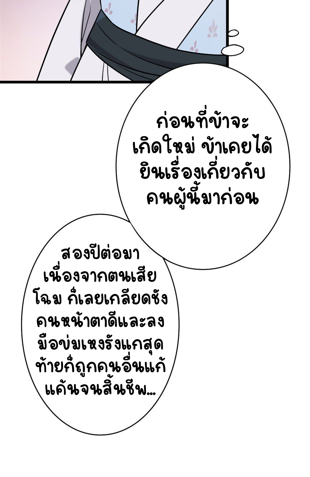 ปิ๊งรักทรราชจอมลวง ตอนที่ 49 หน้า 18