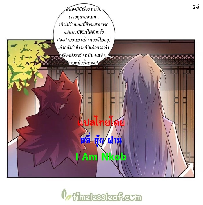 Above All Gods เทพยุทธเหนือเทวะ ตอนที่ 24 หน้า 25