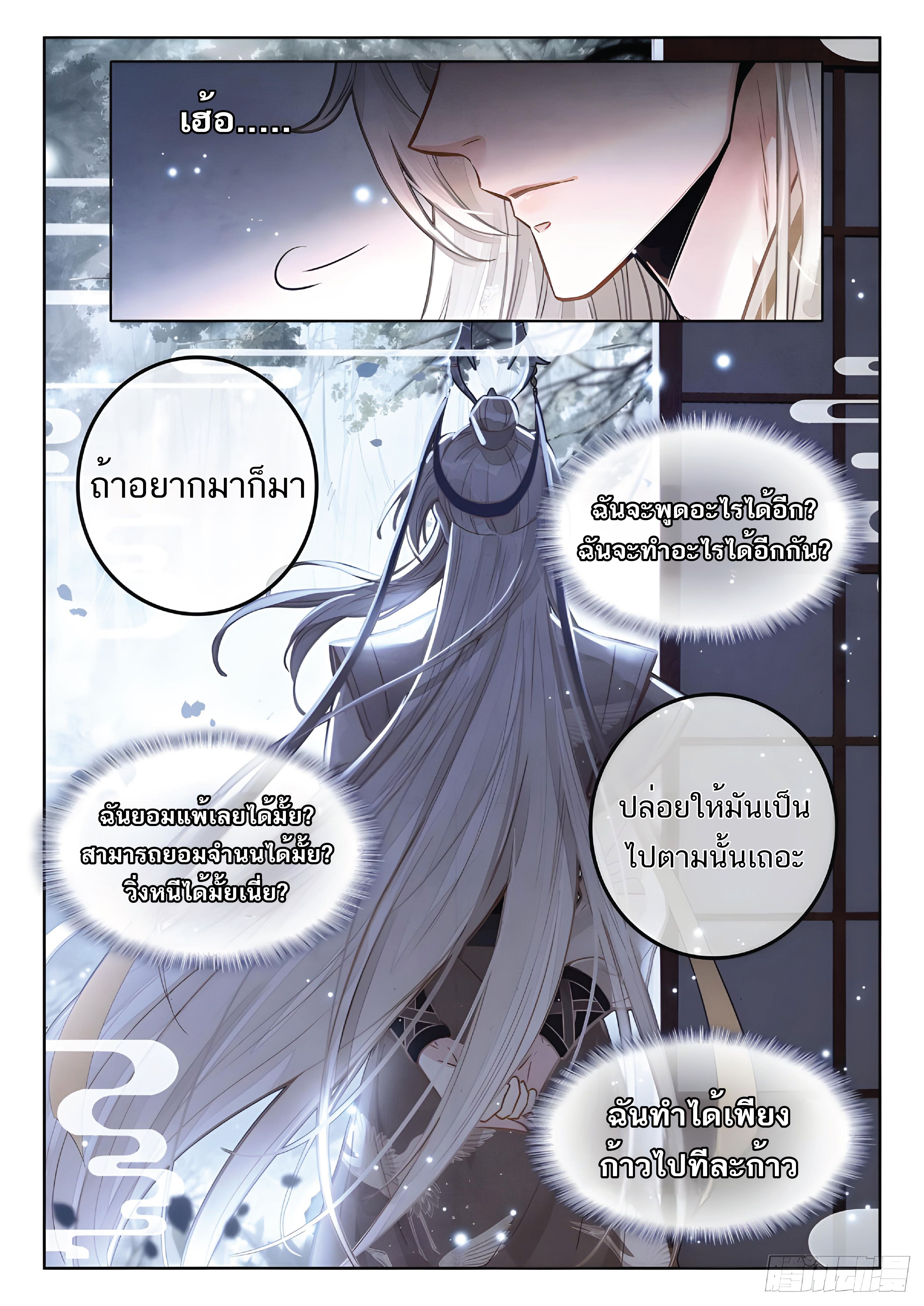 เกิดใหม่เป็นศิษย์พี่ใหญ่สุดเท่-A Mediocre Senior Brother ตอนที่ 17 หน้า 11