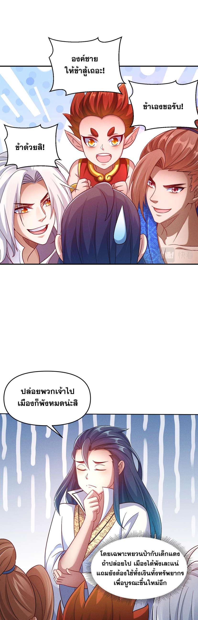 ข้ามีระบบที่สามารถอัญเชิญเทพและปีศาจได้ ตอนที่ 66 หน้า 5