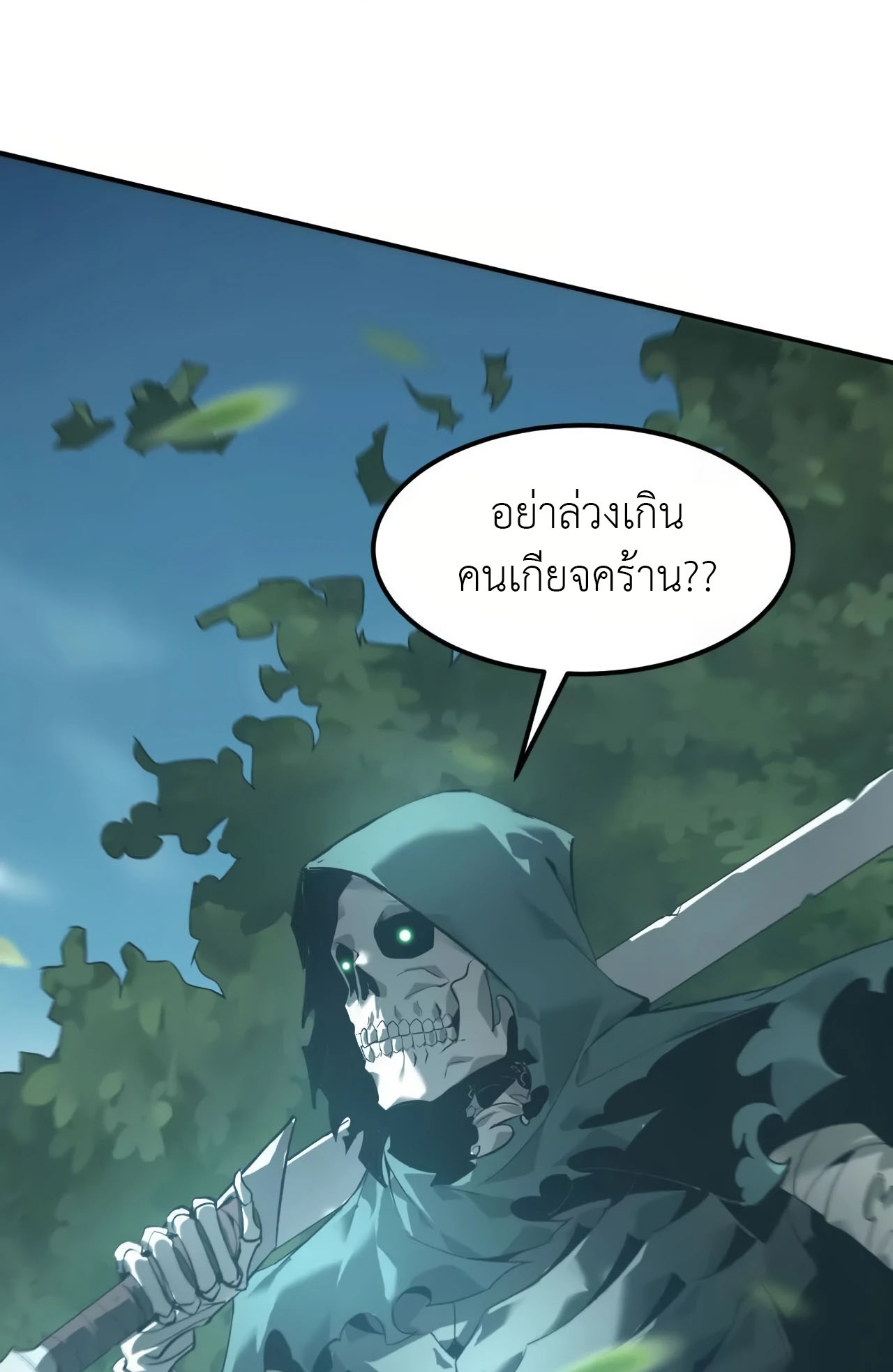 ยอดคน ณ โลกออนไลน์ ตอนที่ 5 หน้า 113