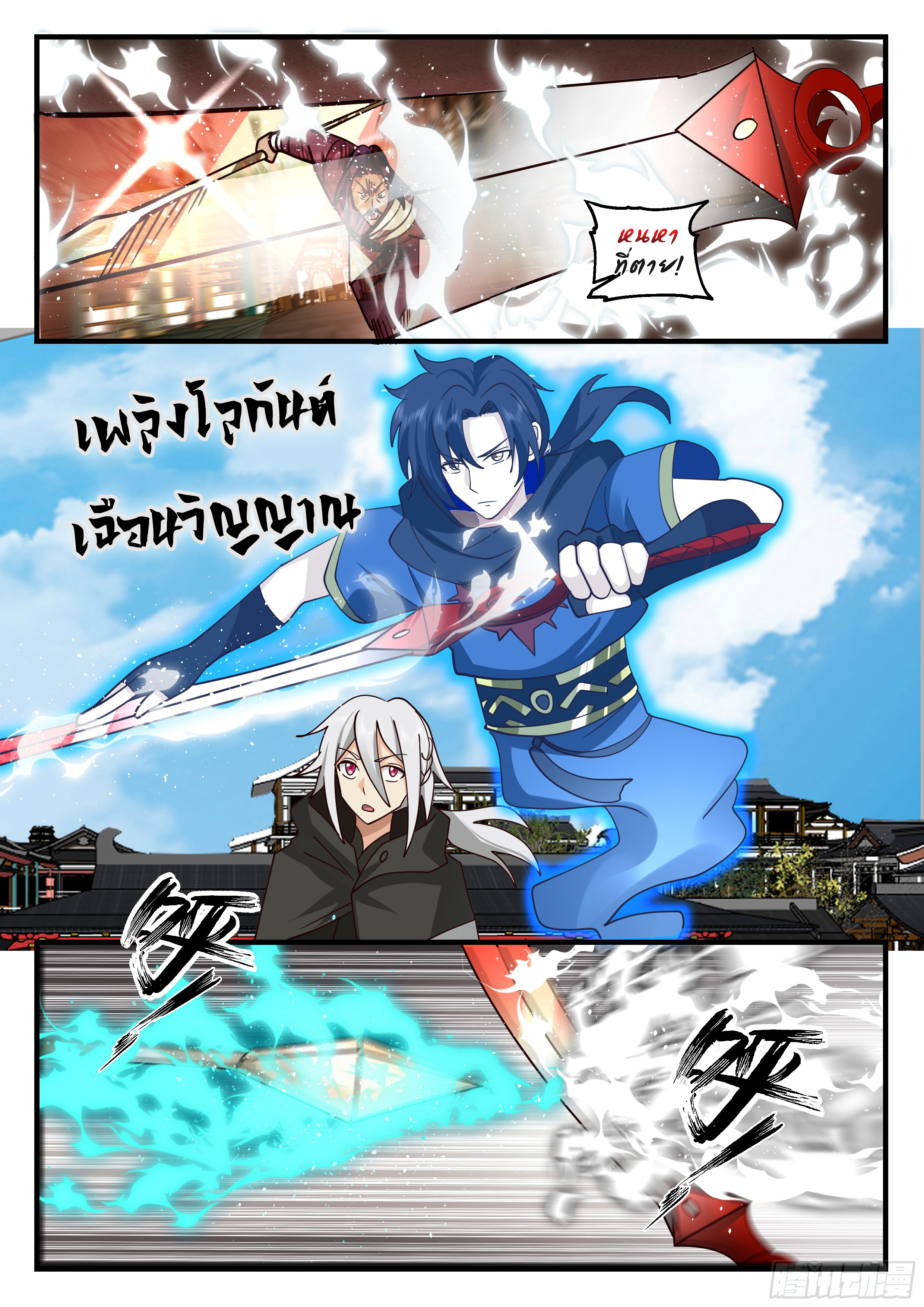 ดาบที่แกร่งขึ้นจากการฆ่า ตอนที่ 81 หน้า 4