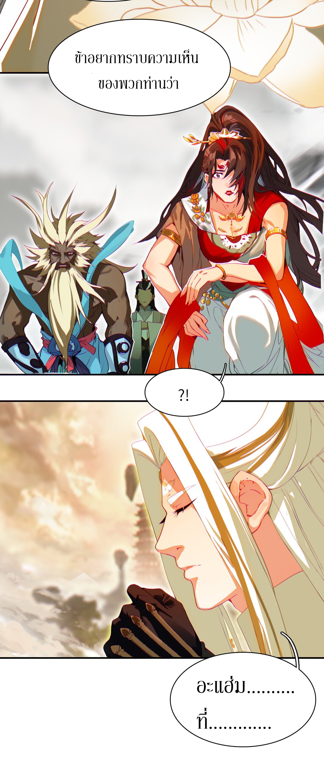 Curse Cultivation ตอนที่ 4 หน้า 23