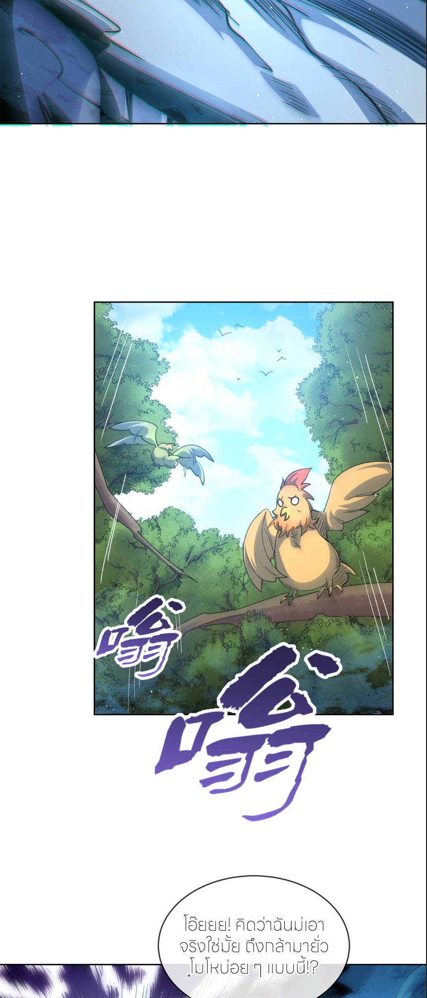 ระบบเติมเงิน คืนให้พิเศษกับตอนตาย ตอนที่ 5 หน้า 4