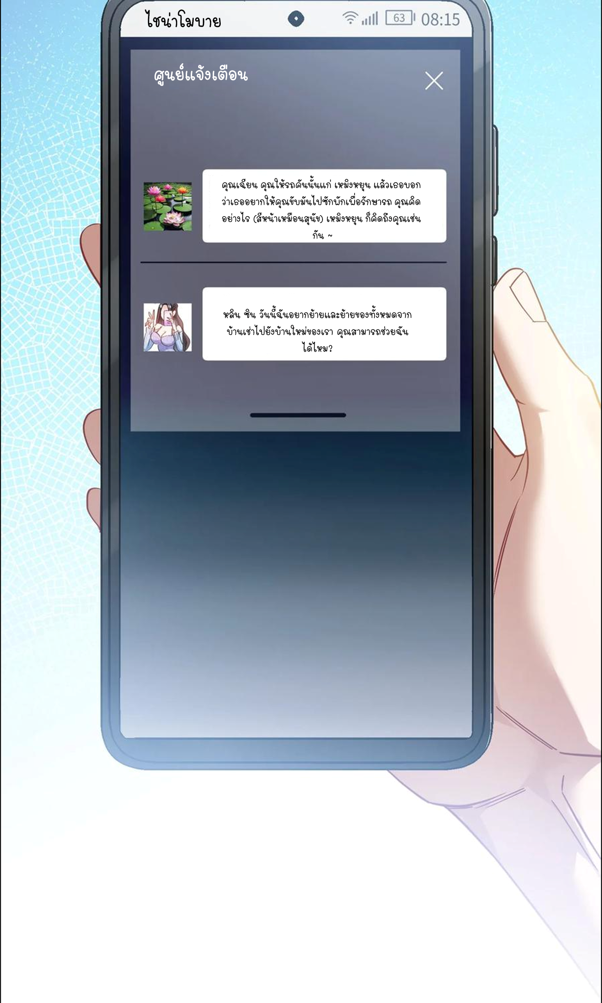 ผมไปเกาะสาวสวยกิน, แต่ตอนนี้ฉันเป็นคนร่ำรวยแล้ว~ ตอนที่ 60 หน้า 9