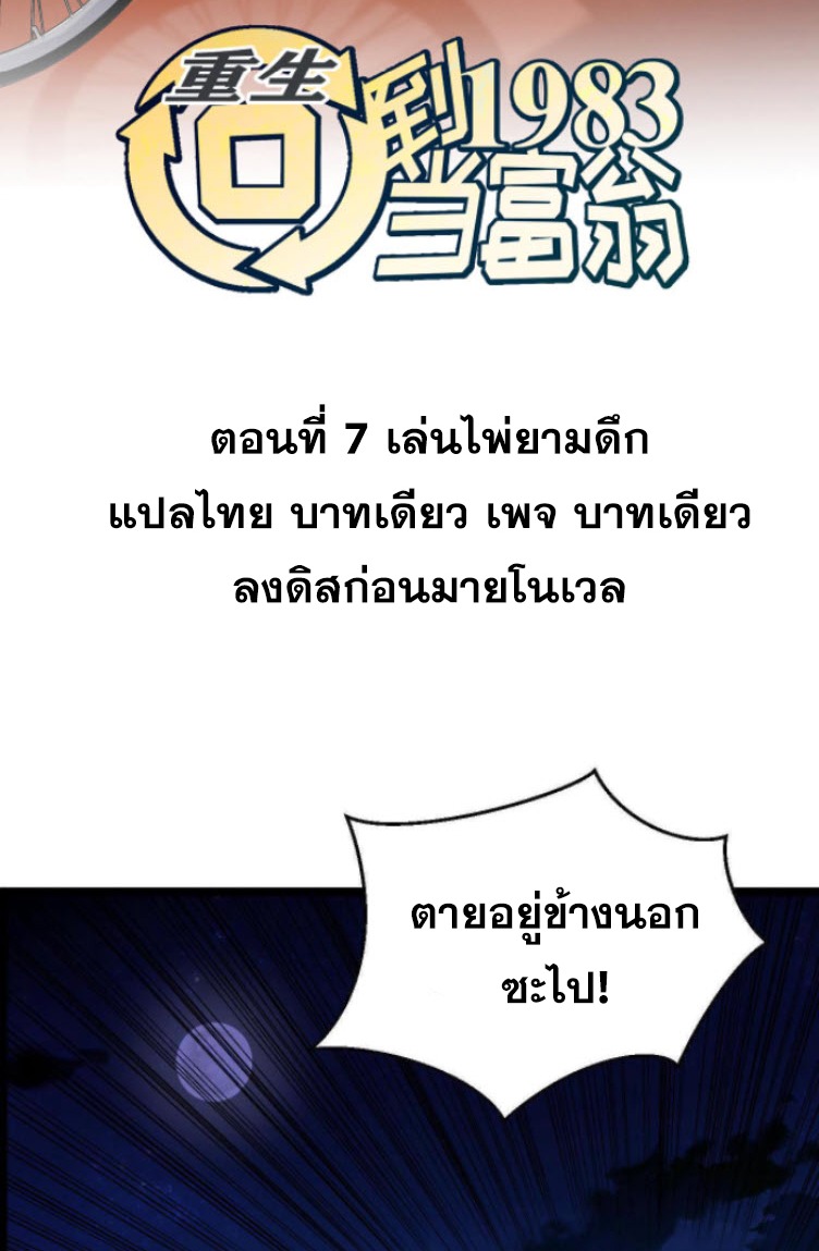 ย้อนเวลา 1983 กลับไปเป็นเศรษฐี ตอนที่ 7 หน้า 2