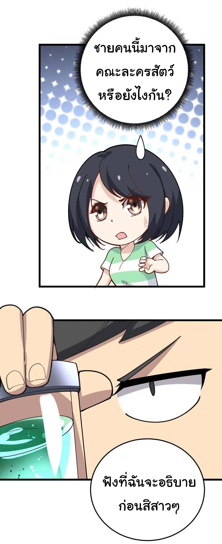 Bad Hand Witch Doctor สุดยอดพ่อมดหมอผี ตอนที่ 41 หน้า 25