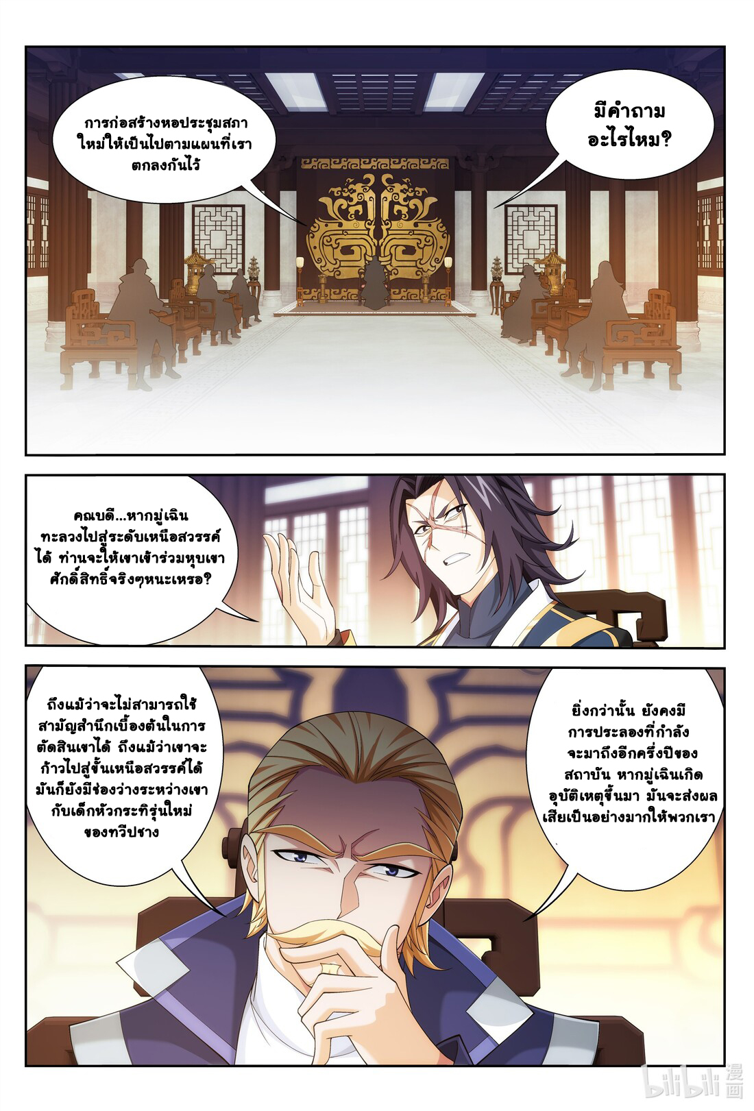 Da Zhu Zai ศึกปรมาจารย์สะท้านฟ้า (ชนจีน) ตอนที่ 264 หน้า 2