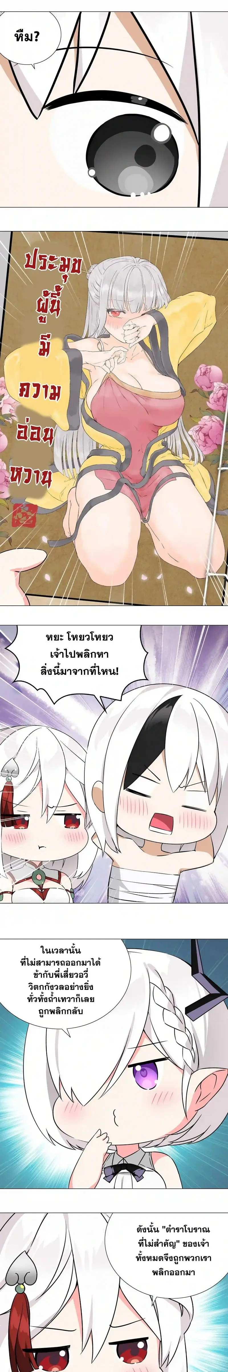 My Harem Grew So Large I Was Forced to Ascend ฮาเร็มสาวที่ต่างโลก ตอนที่ 49 หน้า 31