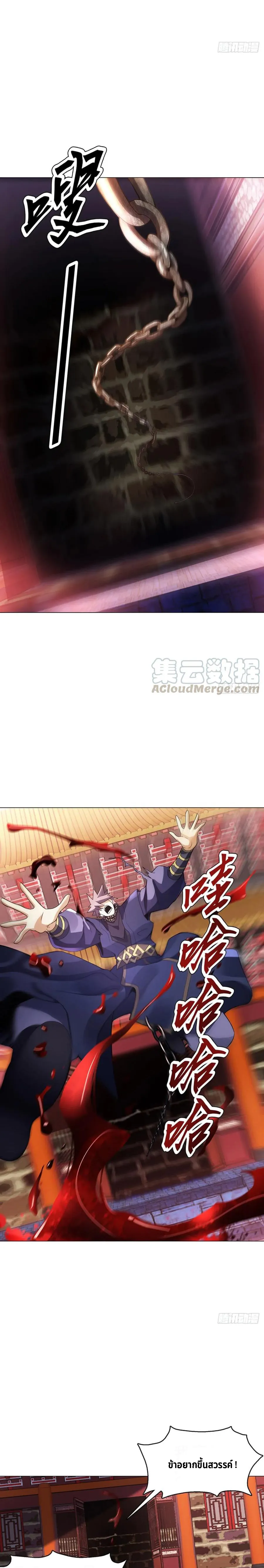 (จบ) Heavenly God Mnemonic (กำเนิดใหม่เทพวรยุทธตระกูลหยาง) ตอนที่ 20 หน้า 19