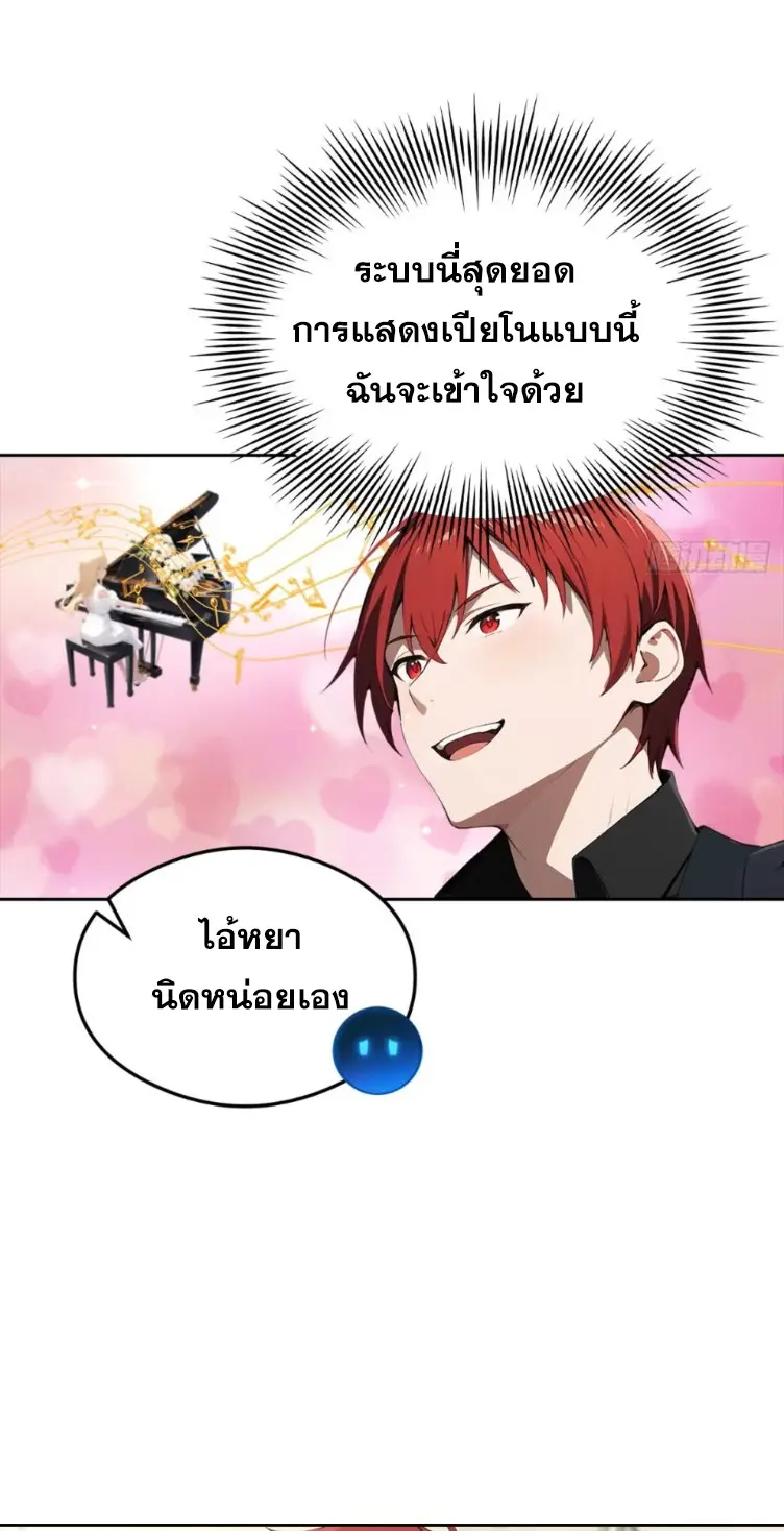 ระบบพลิกชีวิต: ฉันปั่นค่าความชอบของเทพธิดาจนเต็มปรอท! ตอนที่ 26 หน้า 3