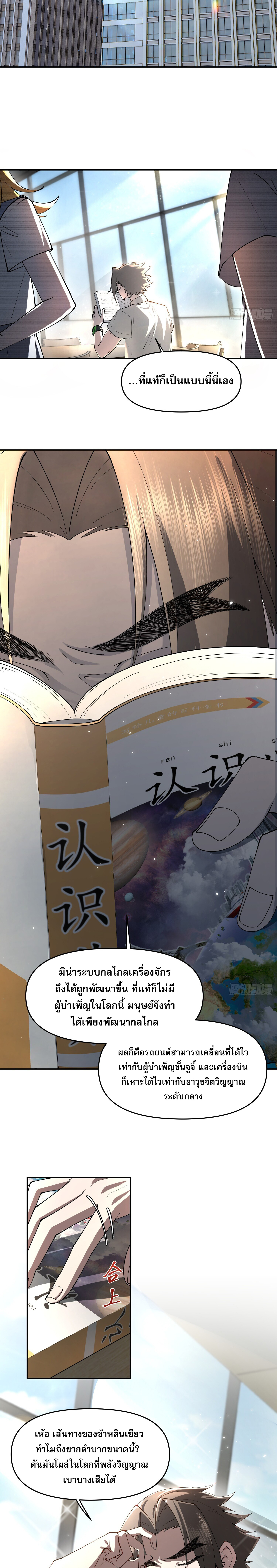 เพราะช้ำใจโดนทรยศจึงขอฝึกเป็นเซียนให้แตกฉาน ตอนที่ 2 หน้า 18