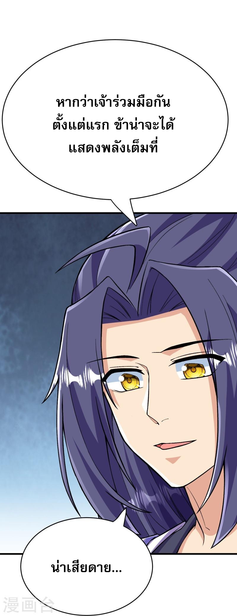 ผู้ขัดเกลาร่างกายที่แข็งแกร่งที่สุดในประวัติศาสตร์ ตอนที่ 110 หน้า 5