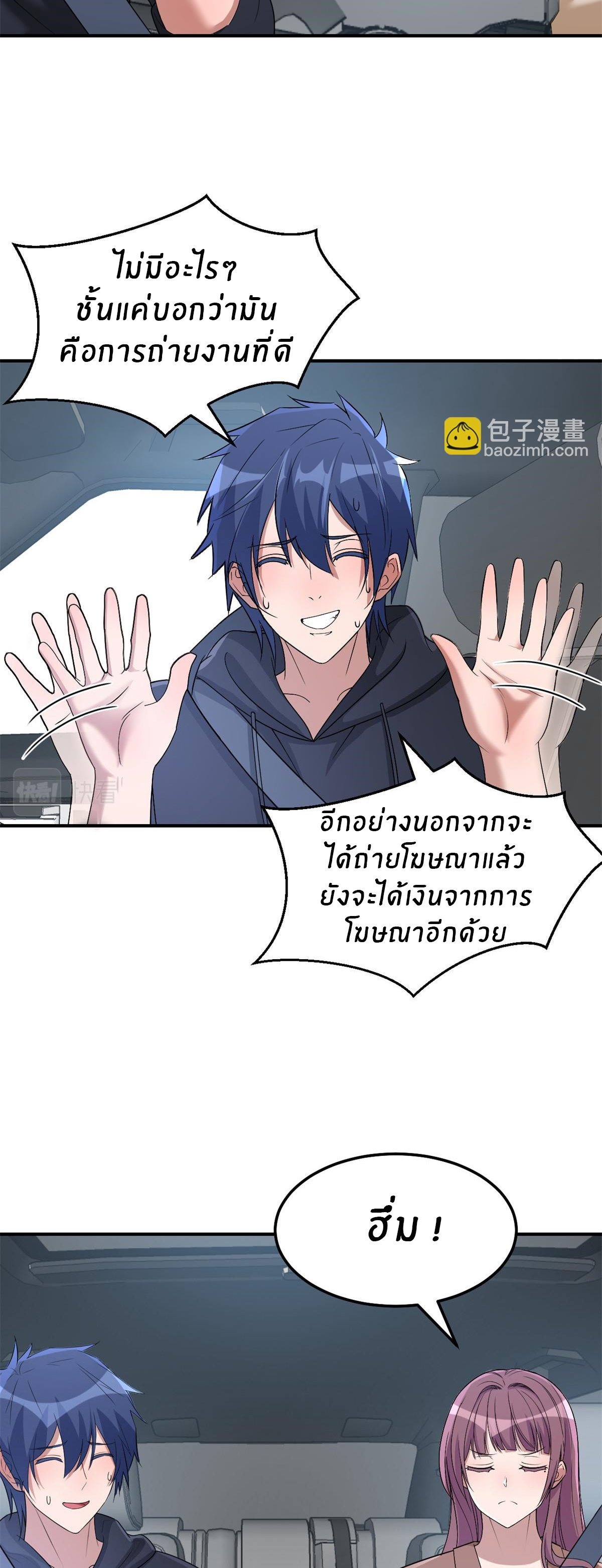 พี่สาวอยากเล่นคุณ ตอนที่ 185 หน้า 5