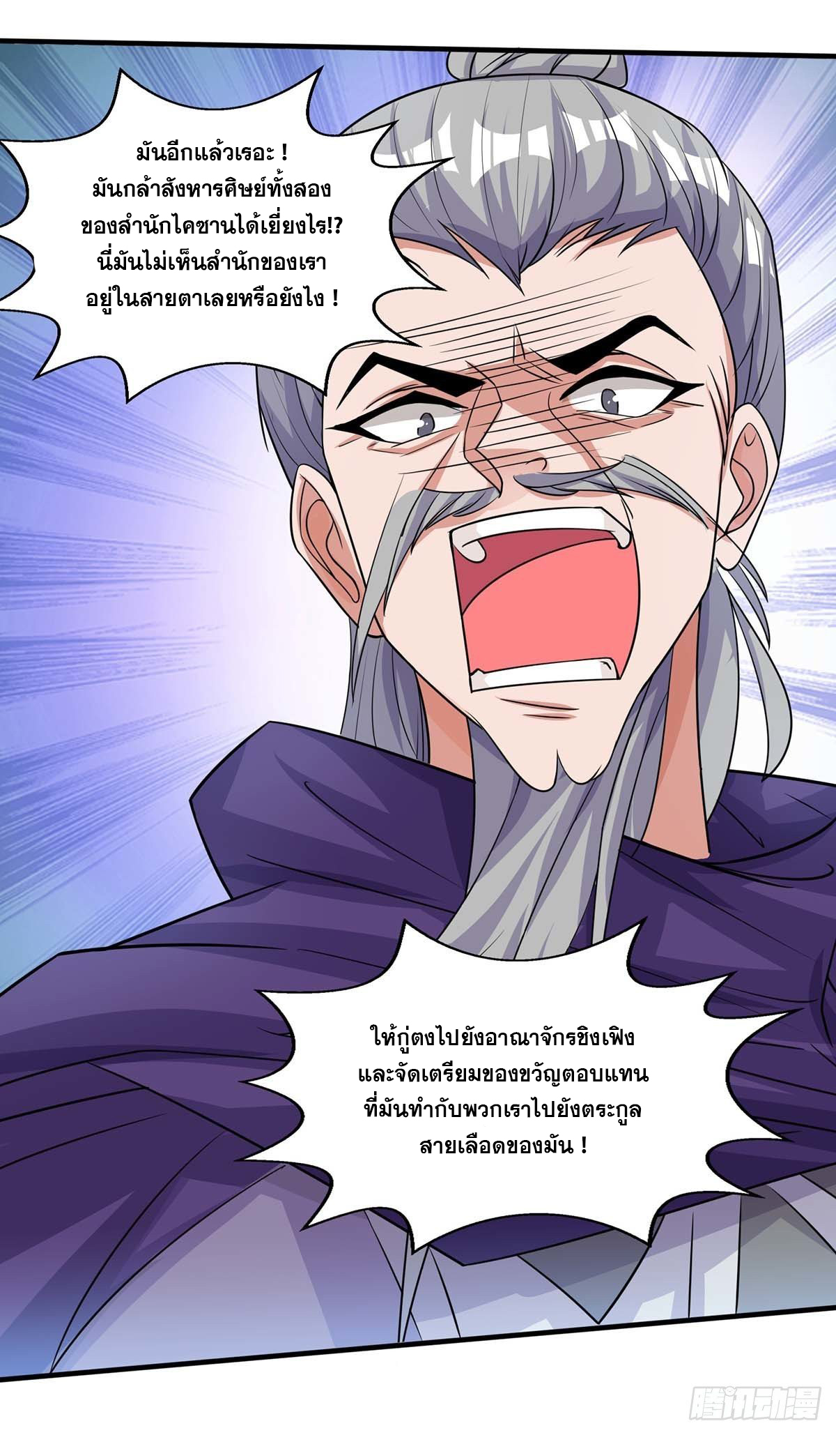 จักรพรรดิ 80,000 ปี ตอนที่ 23 หน้า 31