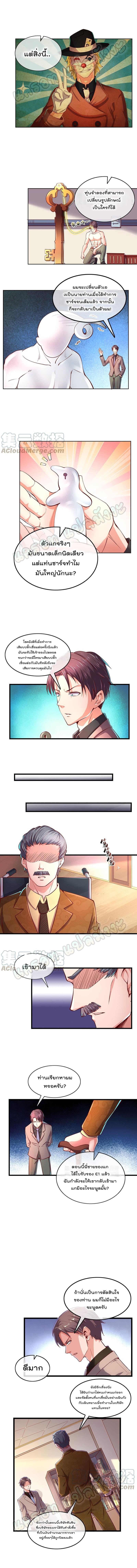 Because I Have Super Gold System ตอนที่ 33 หน้า 4