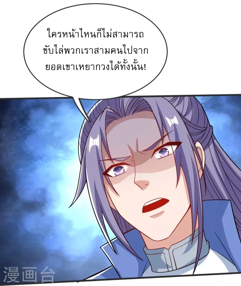 Ultimate Sovereign ยอดราชันย์แห่งใต้หล้า ตอนที่ 33 หน้า 9