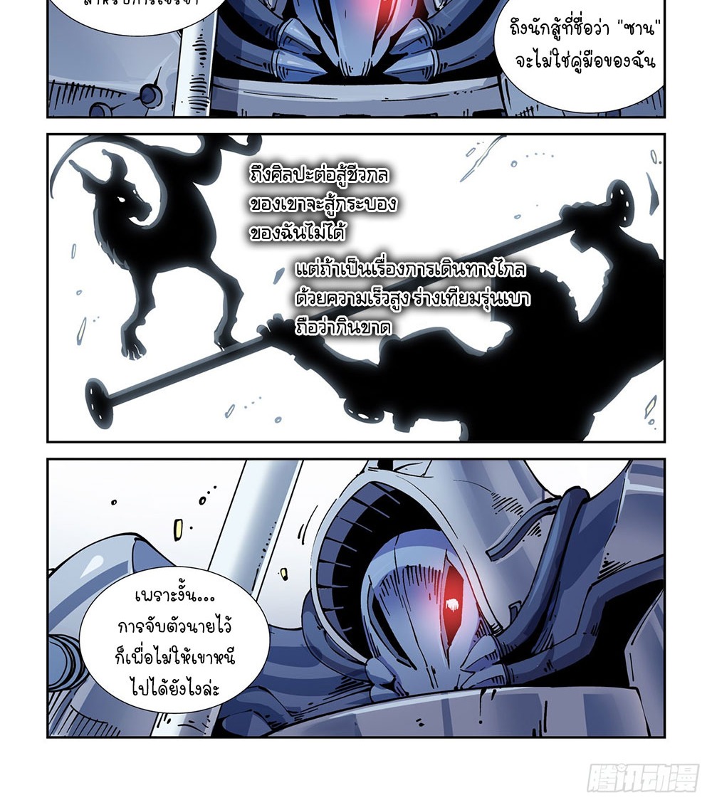 Legend of Cyber Heroes | ตำนานยุทธจักรไซเบอร์ ตอนที่ 29 หน้า 10