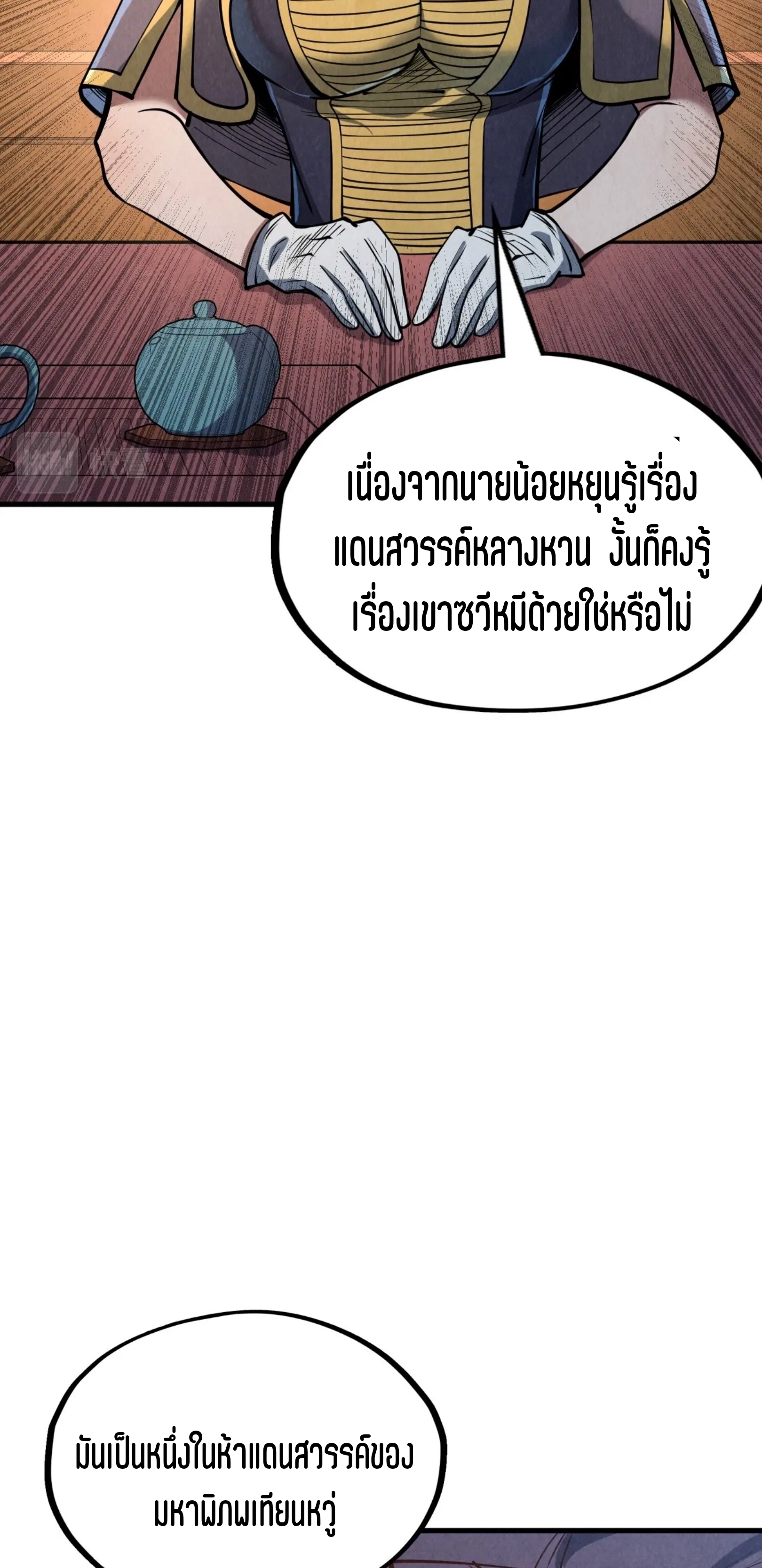 มหาเทพนิรันดร์กาล ตอนที่ 113 หน้า 29