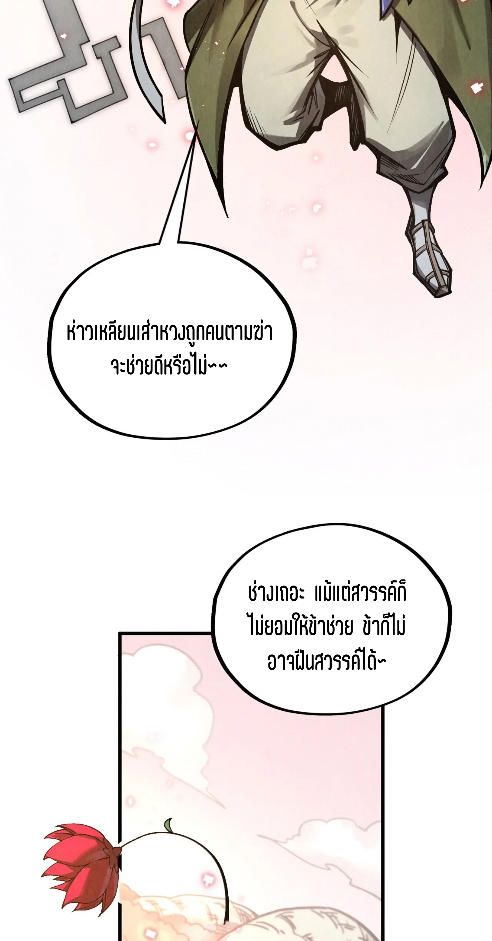 มหาเทพนิรันดร์กาล ตอนที่ 258 หน้า 21