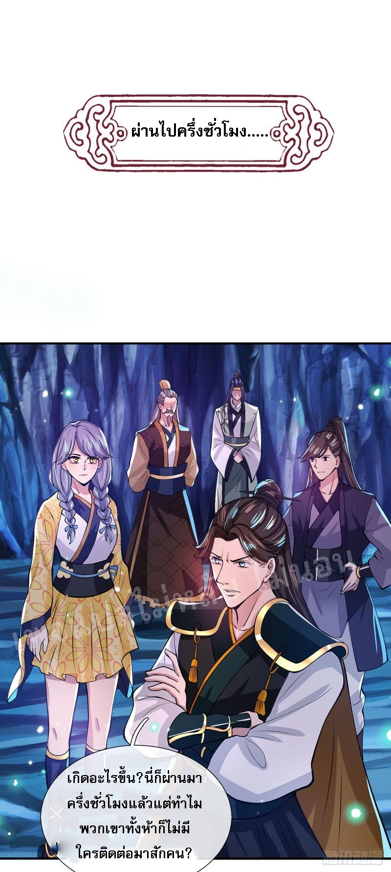 ราชันย์เทพยุทธ์มังกรผงาดฟ้า ตอนที่ 22 หน้า 2