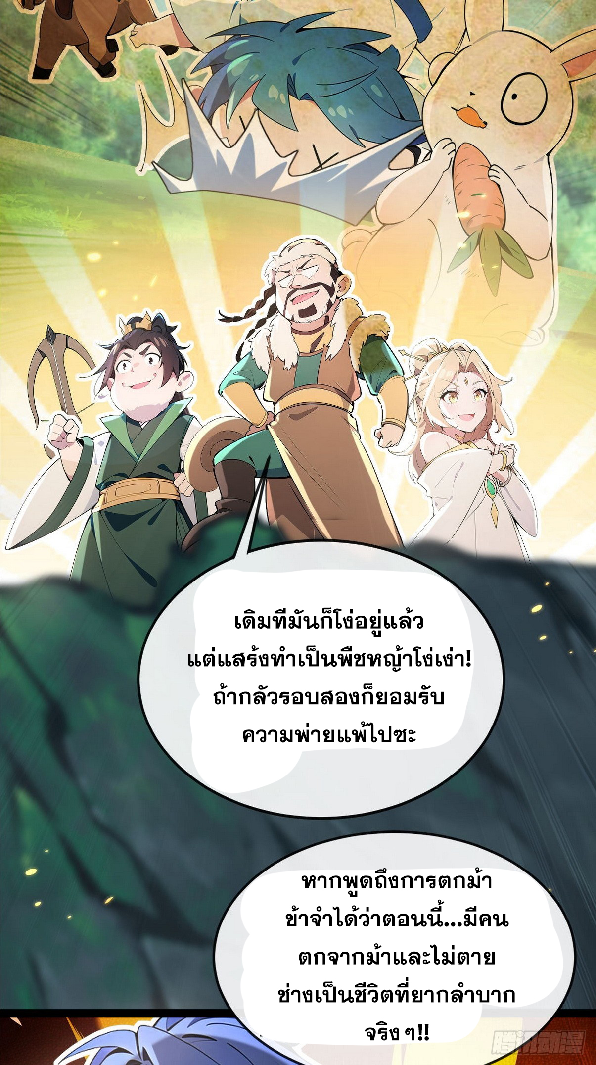 ระบบตัวเอก : ใต้หล้าแห่งนี้ข้าเป็นใหญ่ ตอนที่ 7 หน้า 37