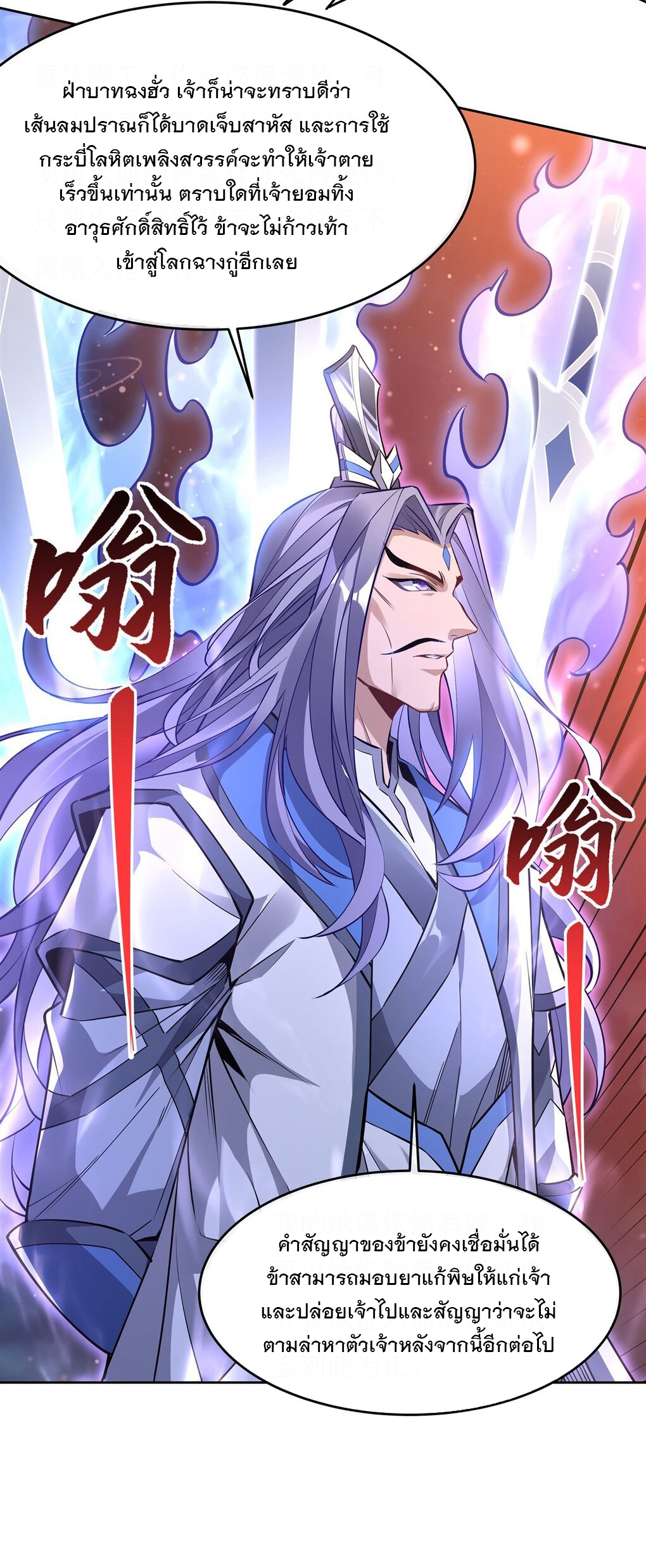 ศิษย์ของข้าล้วนมีอนาคตที่ยิ่งใหญ่ (ชนจีน) ตอนที่ 129 หน้า 6