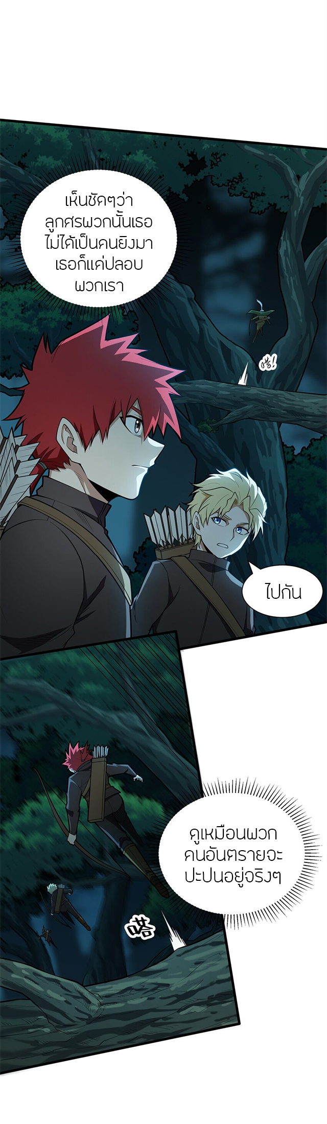 การกลับชาติมาเกิดของมังกร ตอนที่ 23 หน้า 8