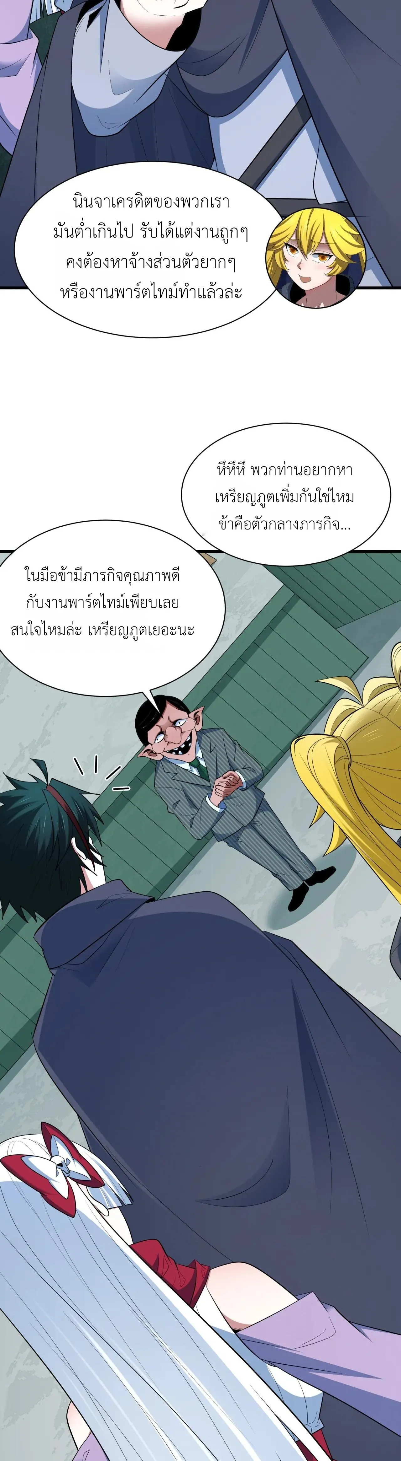 Era of the Haunted - ยุคสมัยแห่งภูตผี ตอนที่ 472 หน้า 22