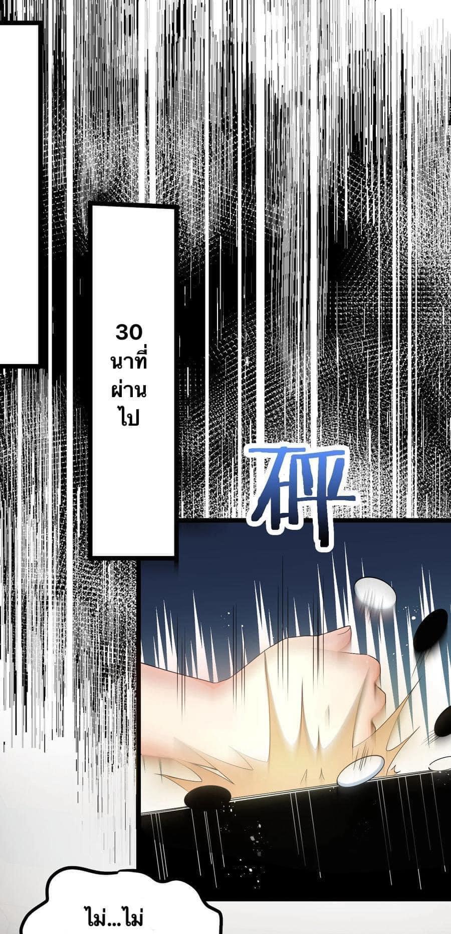 มหาบุรุษ ในตำนาน ตำนานที่หลับใหล (ศิษย์เบิ้มๆ) ตอนที่ 65 หน้า 24