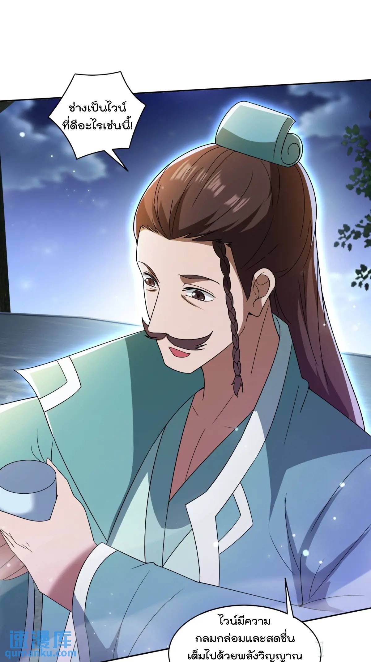 มาต่างโลกร้อยปีพึ่งมีระบบซะงั้น ตอนที่ 28 หน้า 53