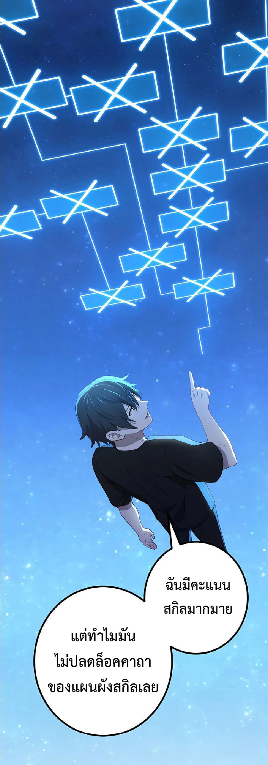 การกลับชาติมาเกิดของจอมเวทย์ต้องห้าม (Reincarnation of the Forbidden Archmage) ตอนที่ 39 หน้า 3