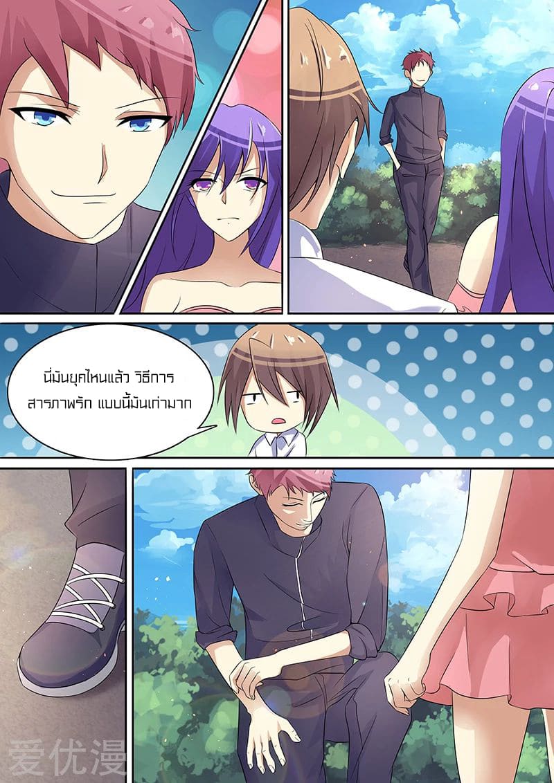 Special Agent Dragon Soul ตอนที่ 14 หน้า 5