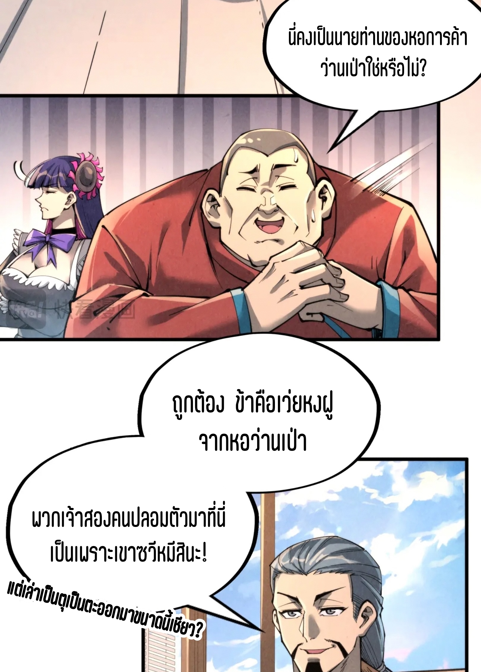 มหาเทพนิรันดร์กาล ตอนที่ 155 หน้า 30