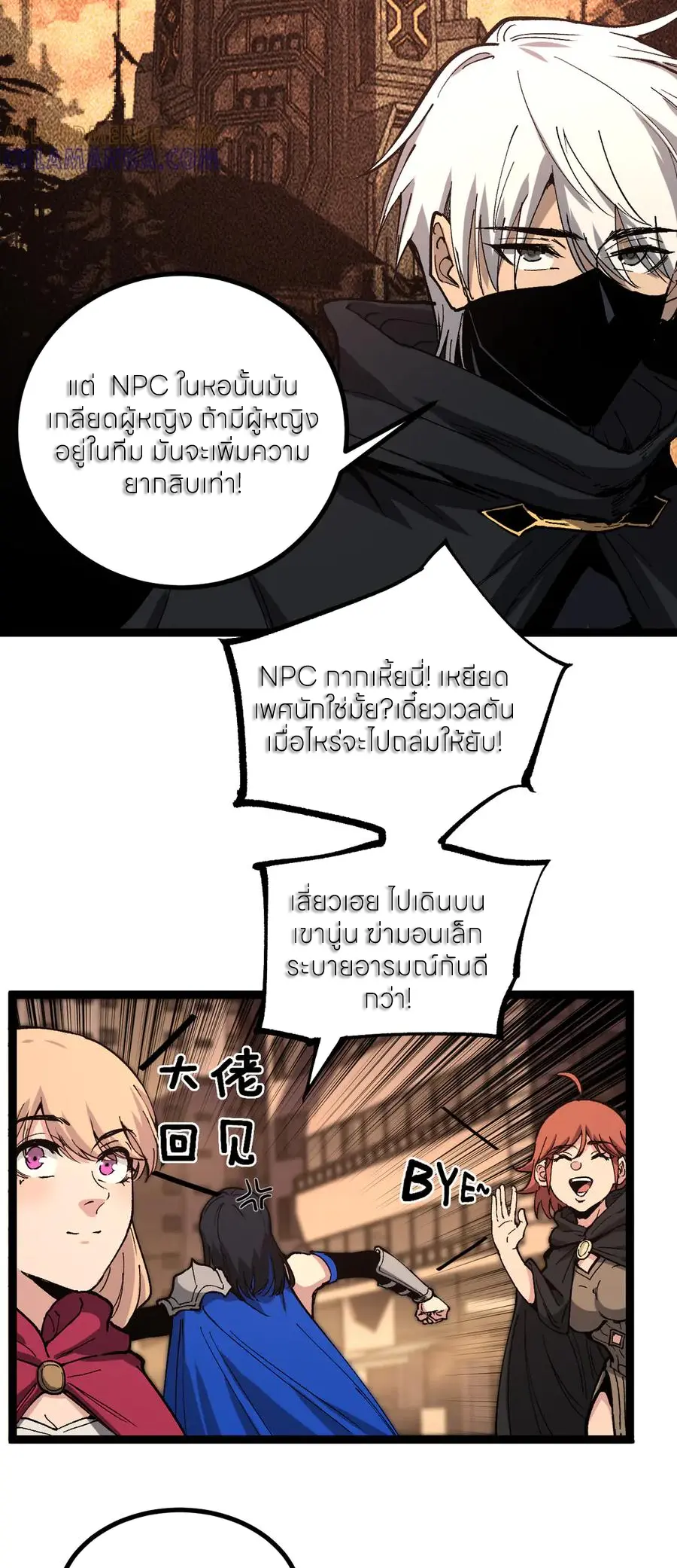 ราชานักฆ่าแห่งโลกเสมือน🗡️ ตอนที่ 43 หน้า 22