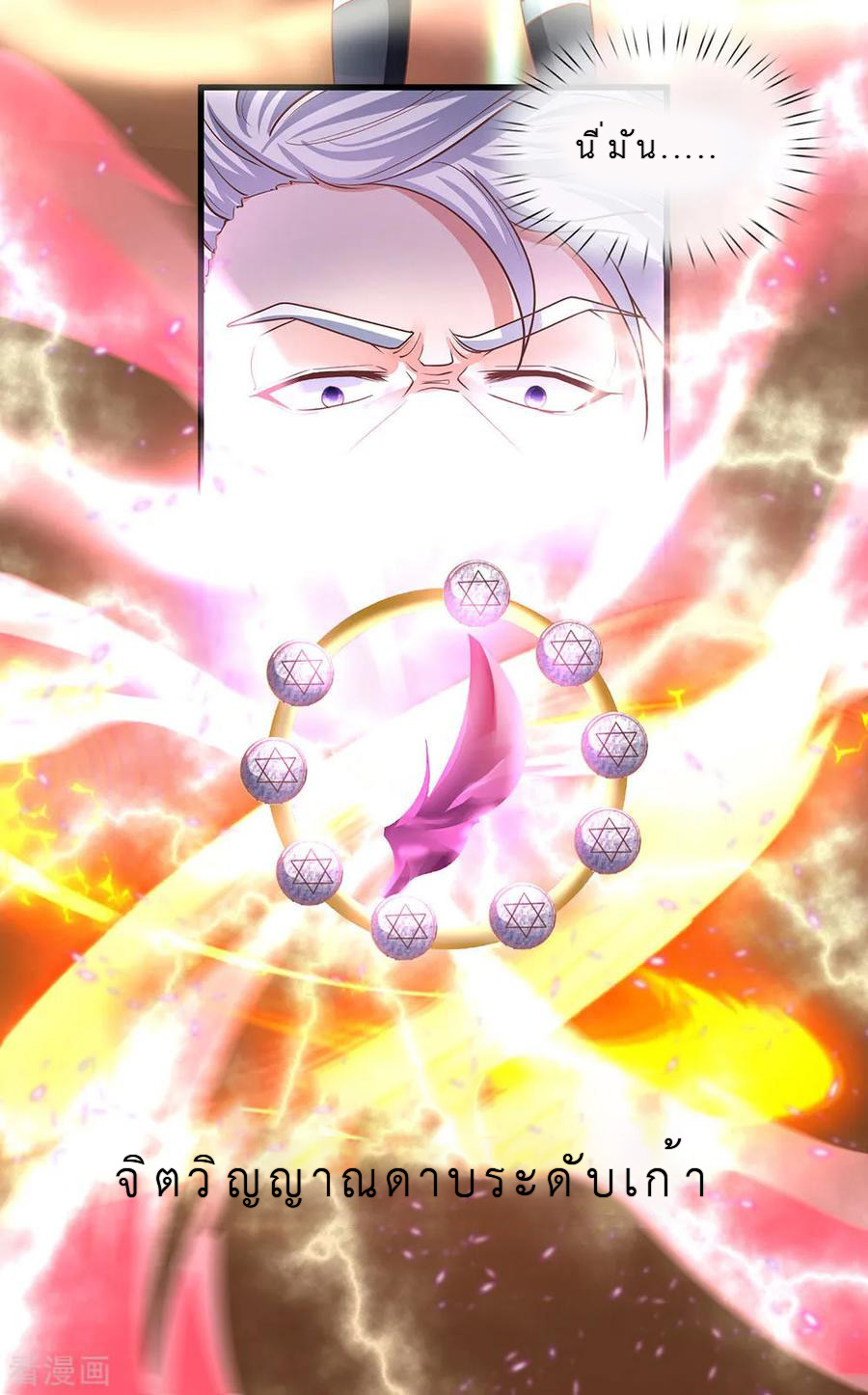 Shura Sword Sovereign ตอนที่ 1 หน้า 52