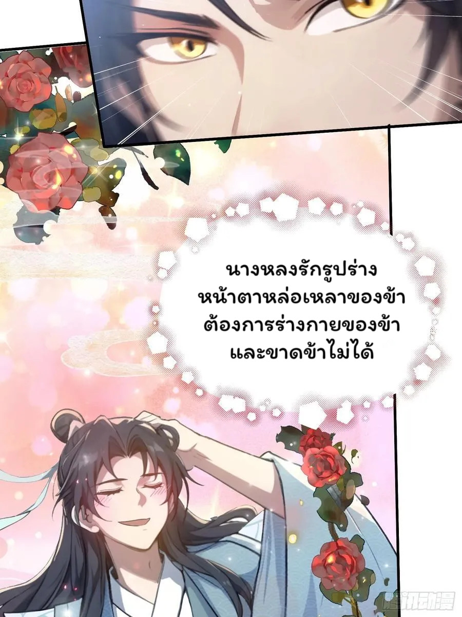 (ซ้ำกับบาทเดียว)ข้าคือปรมาจารย์ไร้เทียมทาน?ห๊ะไรนะ!!! ตอนที่ 12 หน้า 18