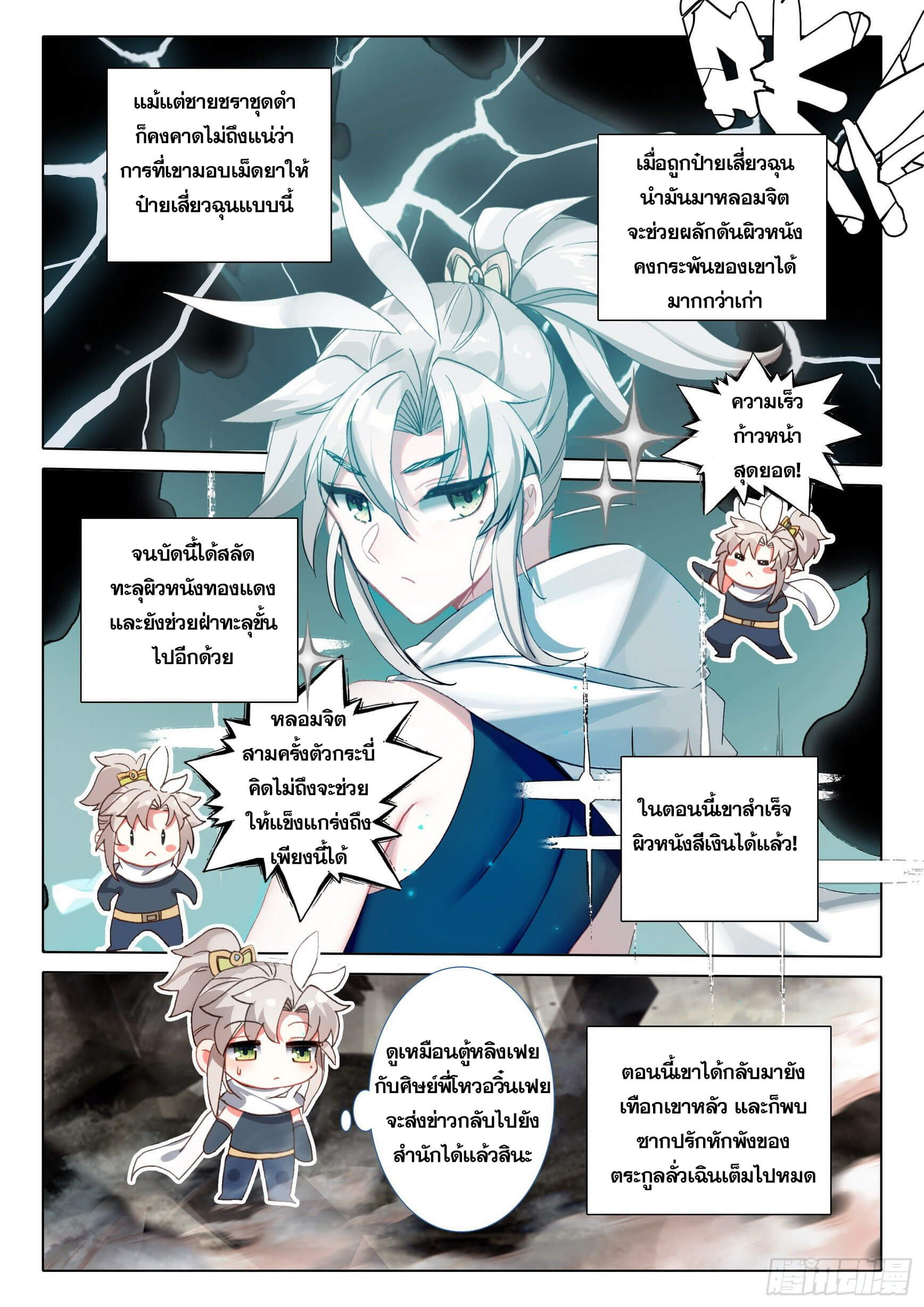 A will eternal (ทันจีน) ตอนที่ 43 หน้า 3
