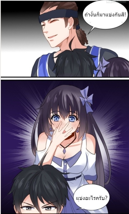 อยู่ดีดีผมก็เป็นลูกเขยราชามังกร ตอนที่ 12 หน้า 26
