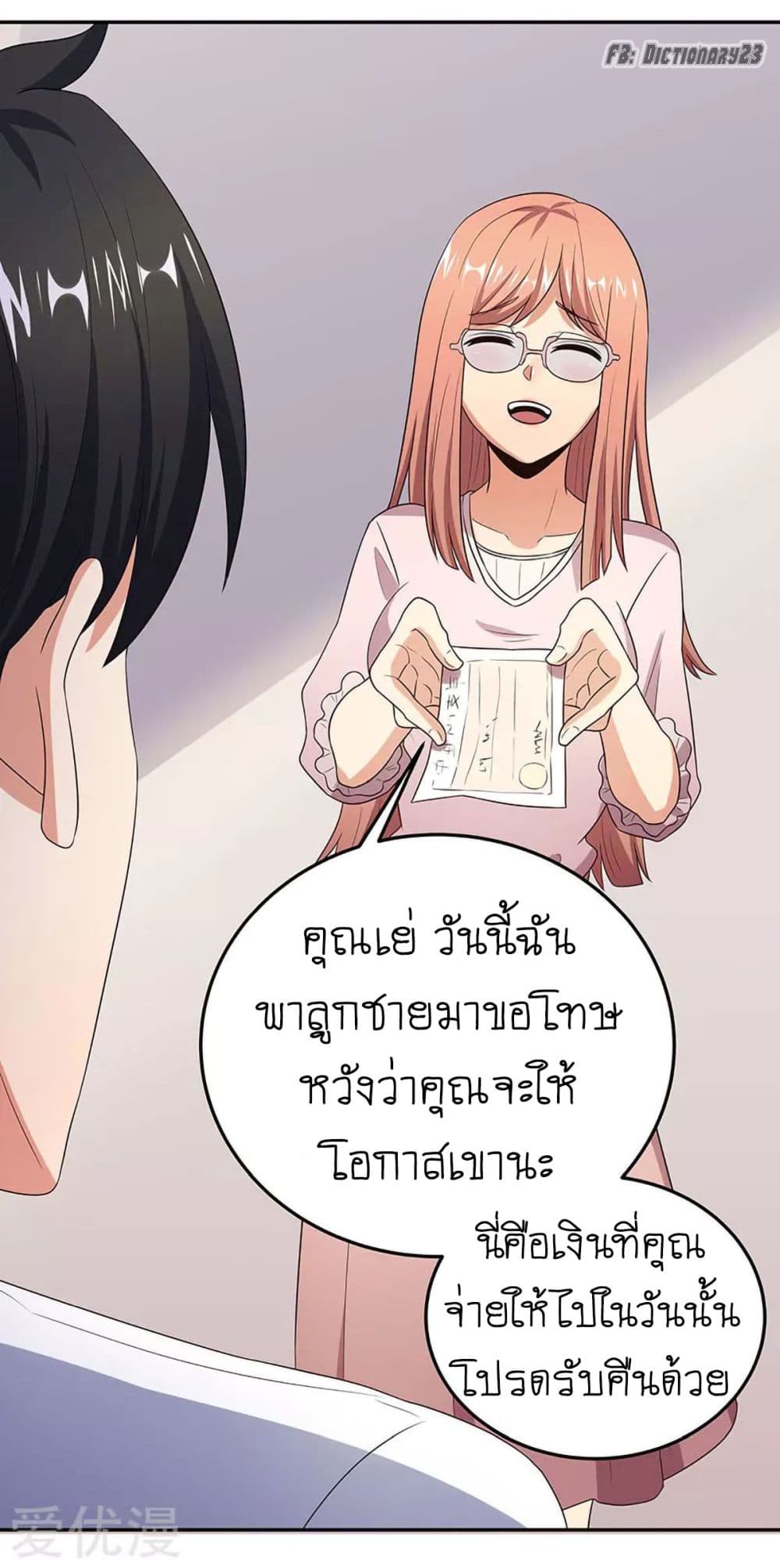โครตเกรียนเซียนโอสด ตอนที่ 68 หน้า 21