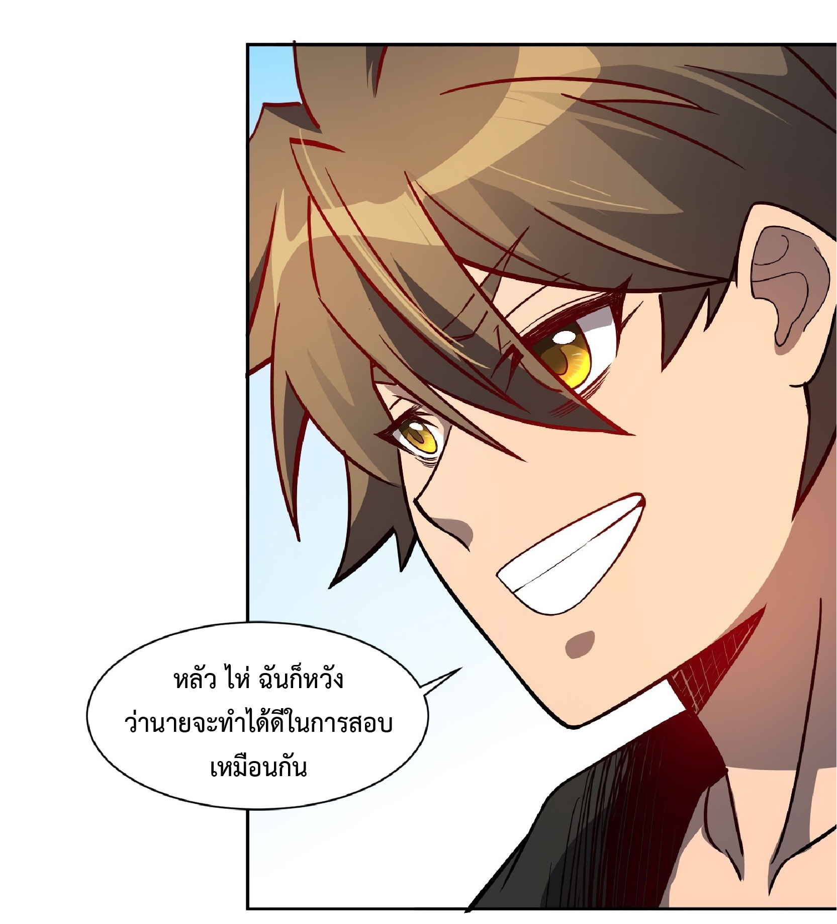 The People On Earth Are Too Ferocious ตอนที่ 60 หน้า 7