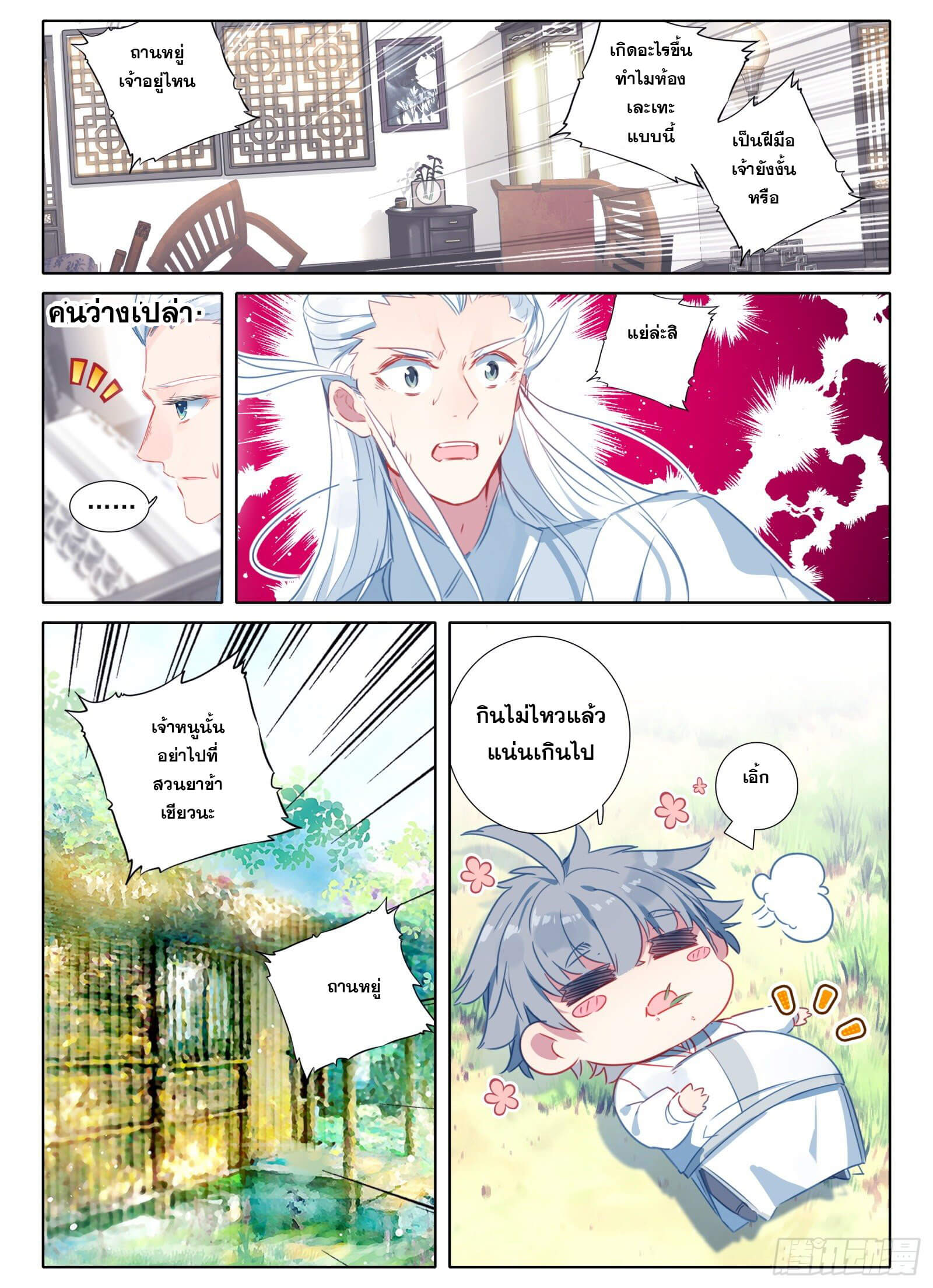 มีแต่ข้าที่เป็นเซียน (ทันจีน) ตอนที่ 18 หน้า 16