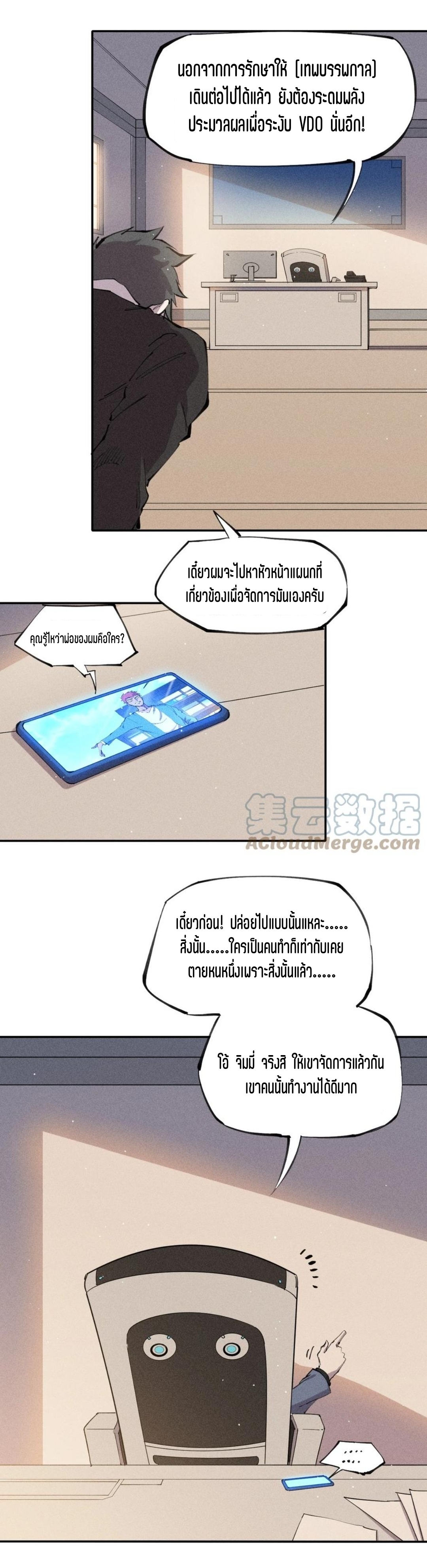 แม้ตัวละครเป็นแมงกะพรุนแต่ฉันก็ยังเทพอยู่ดี [ชนต้นฉบับ] ตอนที่ 61 หน้า 33