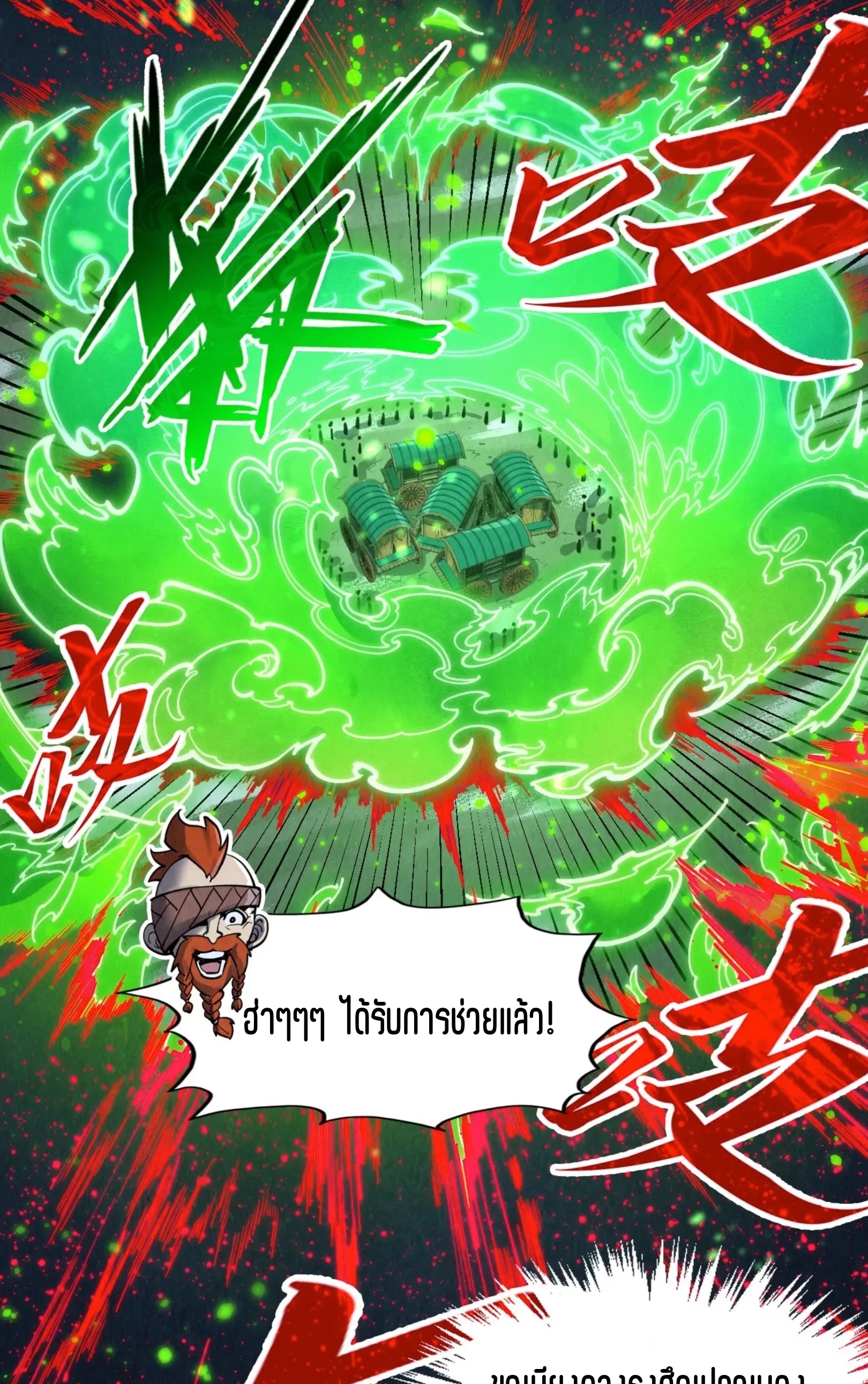 มหาเทพนิรันดร์กาล ตอนที่ 203 หน้า 21