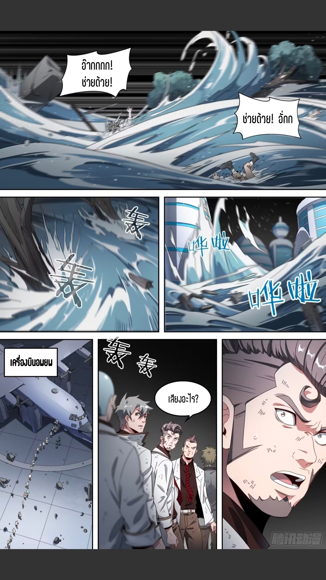 สุดยอดจ้าวจิตวิญญาณ ตอนที่ 155 หน้า 4
