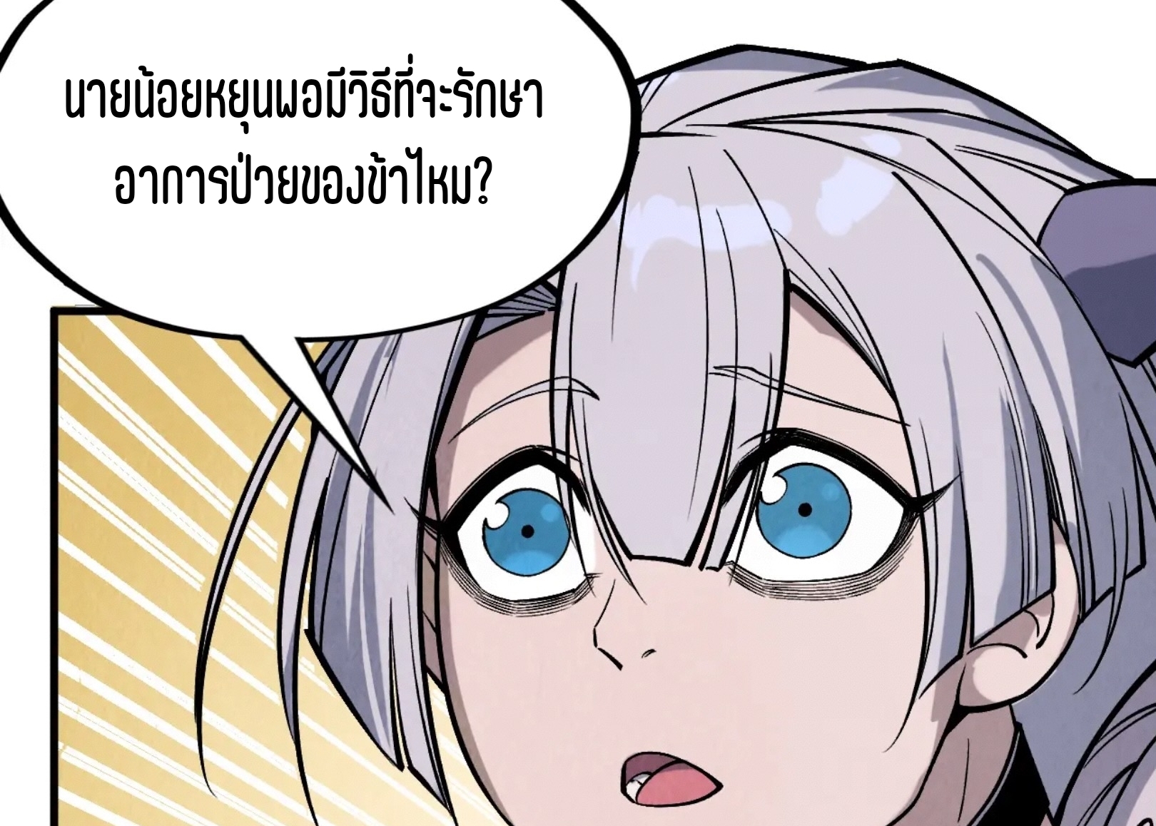 มหาเทพนิรันดร์กาล ตอนที่ 201 หน้า 67