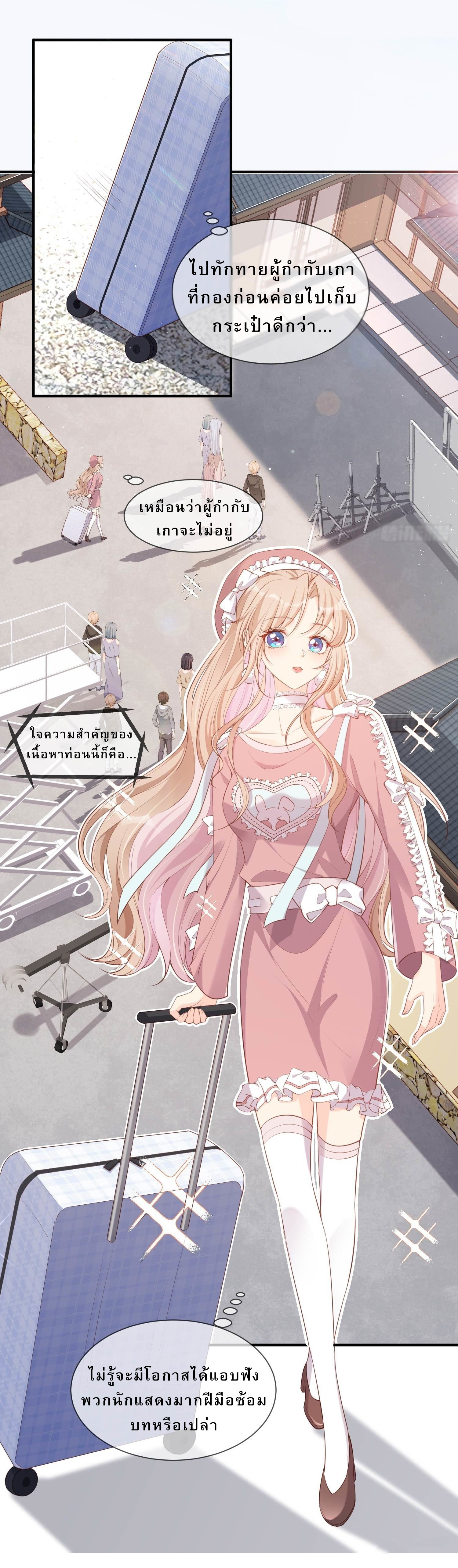 ดาราสาวเจ้าเสน่ห์กับนายเย็นชา ตอนที่ 2 หน้า 28