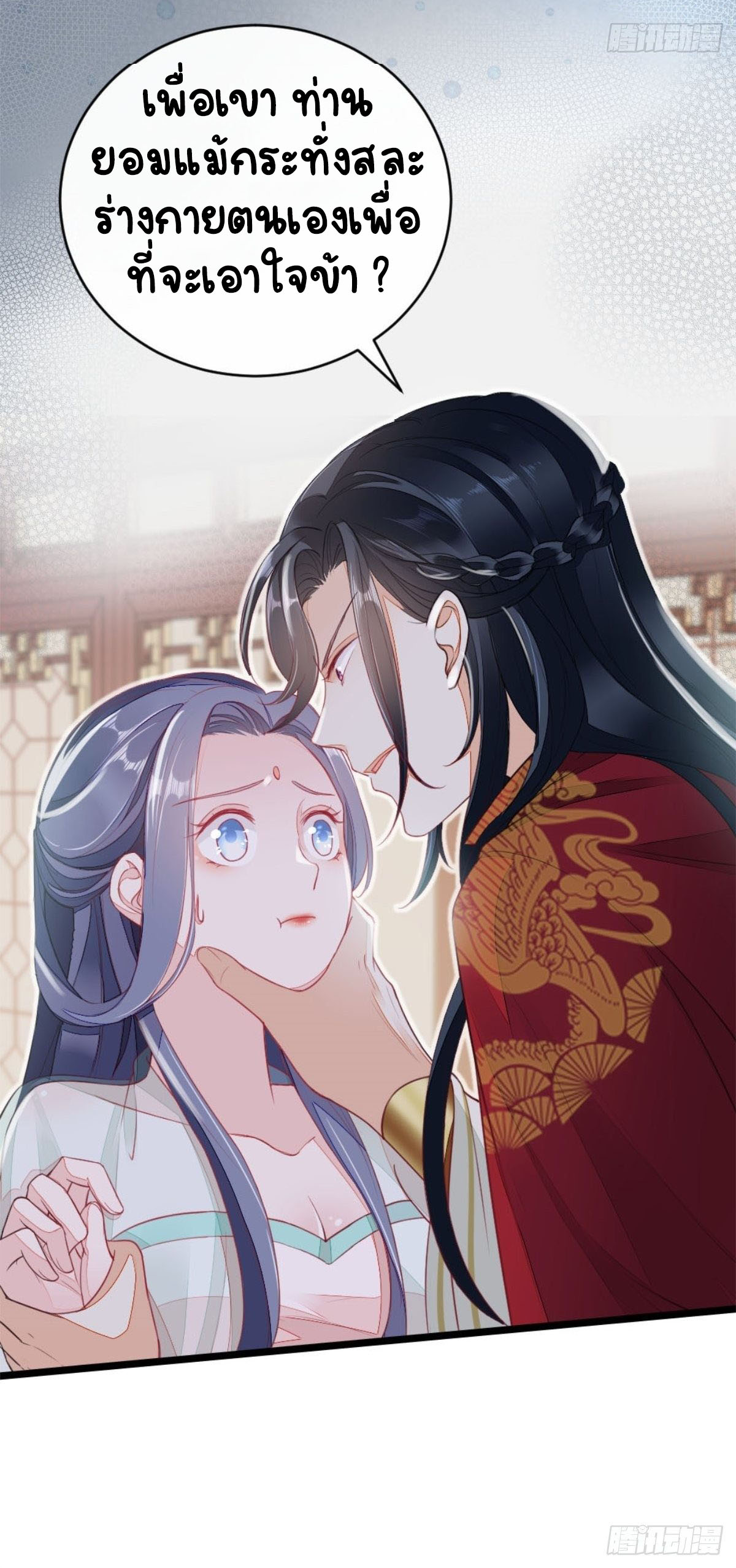 ระบบเปลี่ยนชะตายัยตัวร้าย ตอนที่ 5 หน้า 26